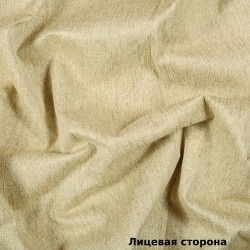 Ткань Блэкаут под лен светозатемняющая 100% &quot;Бежевая&quot; (на отрез) (100% полиэстер) в Иркутске