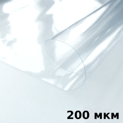 Пленка ПВХ (мягкие окна) 200 мкм (морозостойкая до -20С) Ширина-140см  в Иркутске