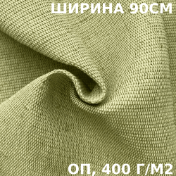 Ткань смесовая Брезент Огнеупорный (ОП) 400 гр/м2 (Ширина 90см), на отрез  в Иркутске