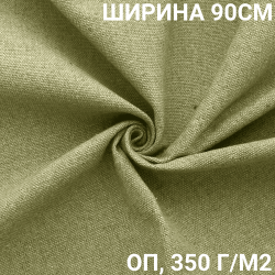 Ткань Брезент Огнеупорный (ОП) 350 гр/м2 (Ширина 90см), на отрез  в Иркутске